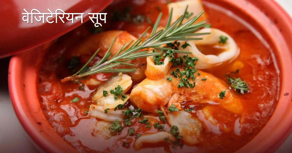 Vegetable Soup Recipe in Hindi