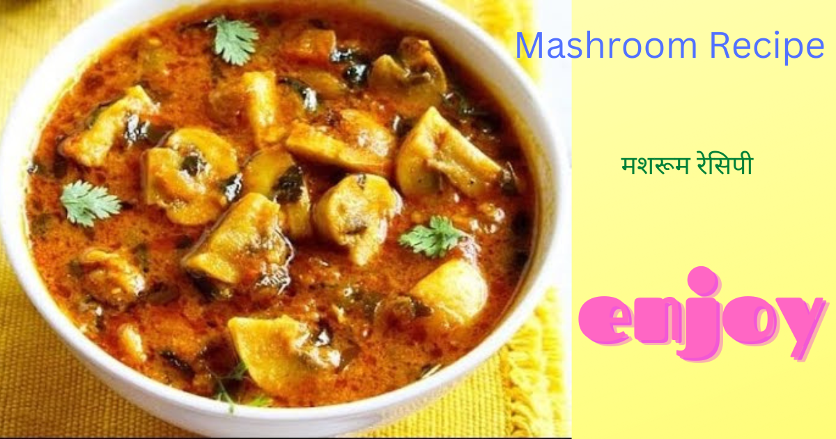Mashroom Ki Sabji Rassedar Recipe in Hindi