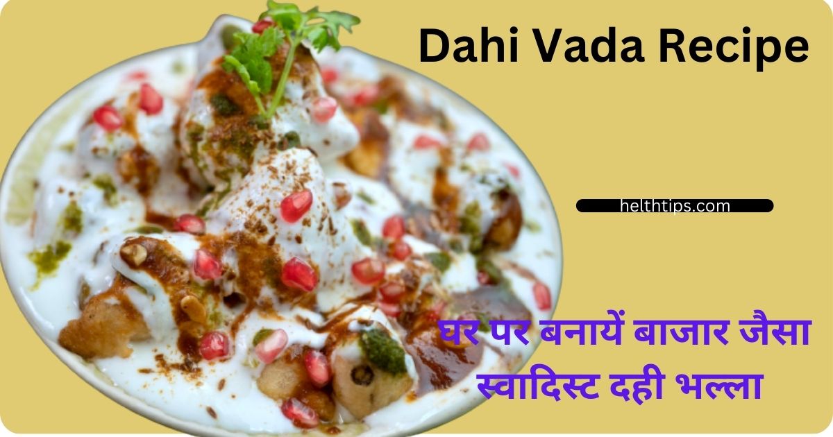 Dahi Vada Recipe in Hindi
