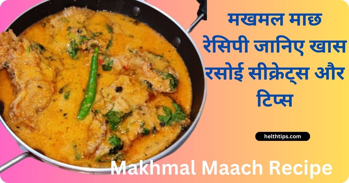 Makhmal Maach Recipe in Hindi