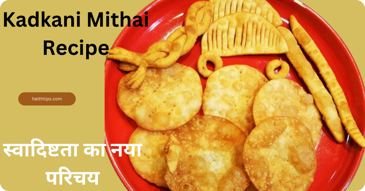 Kadkani Mithai Recipe in Hindi 