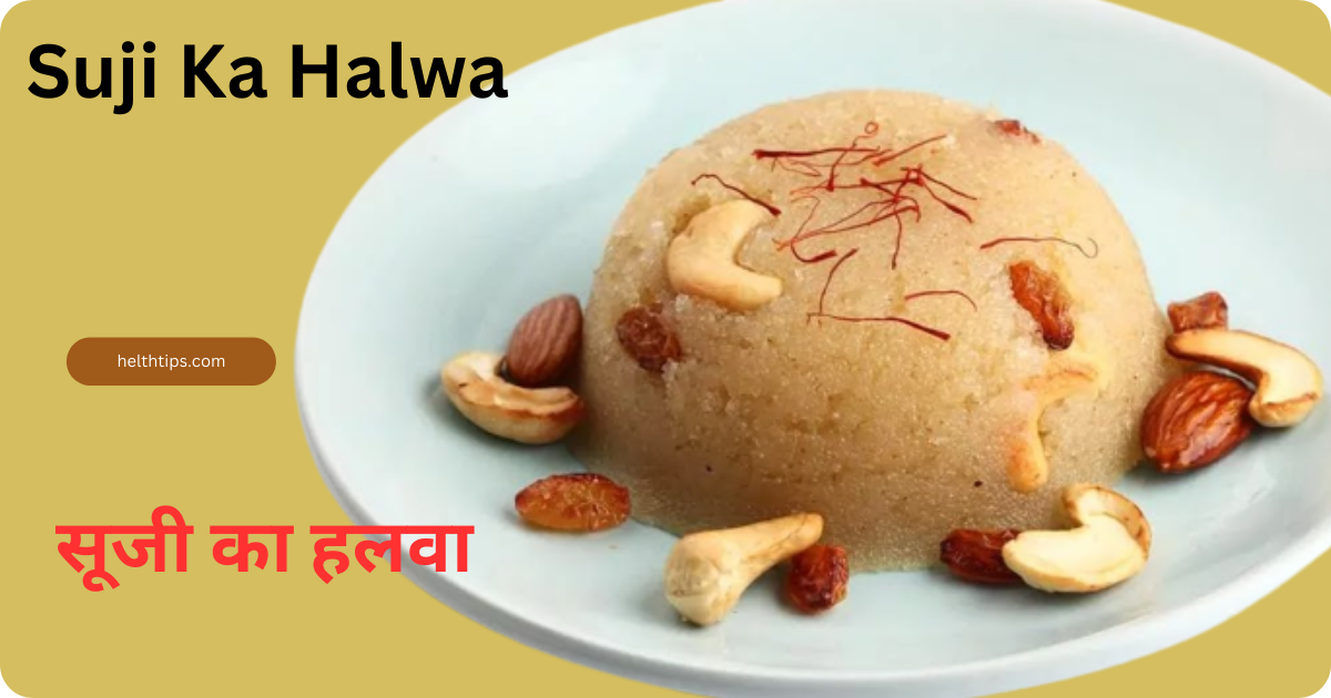 Suji Ka Halwa in Hindi