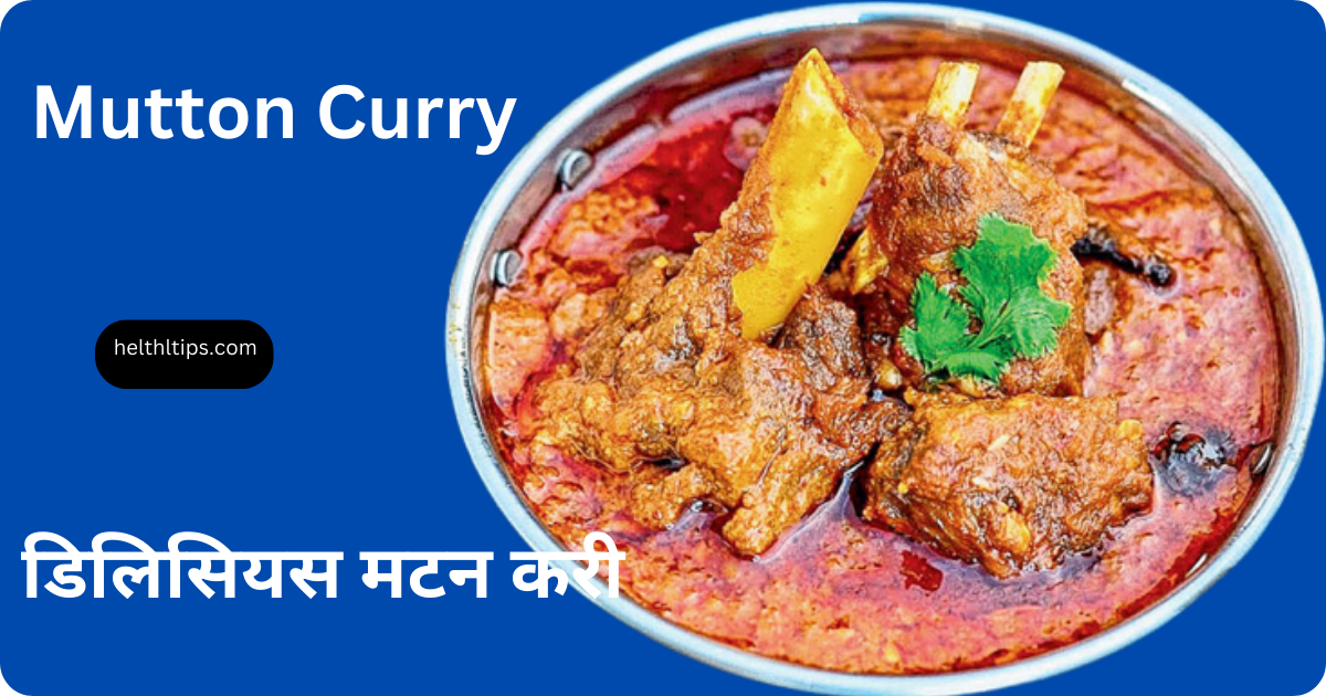 Mutan Curry Recipe in Hindi