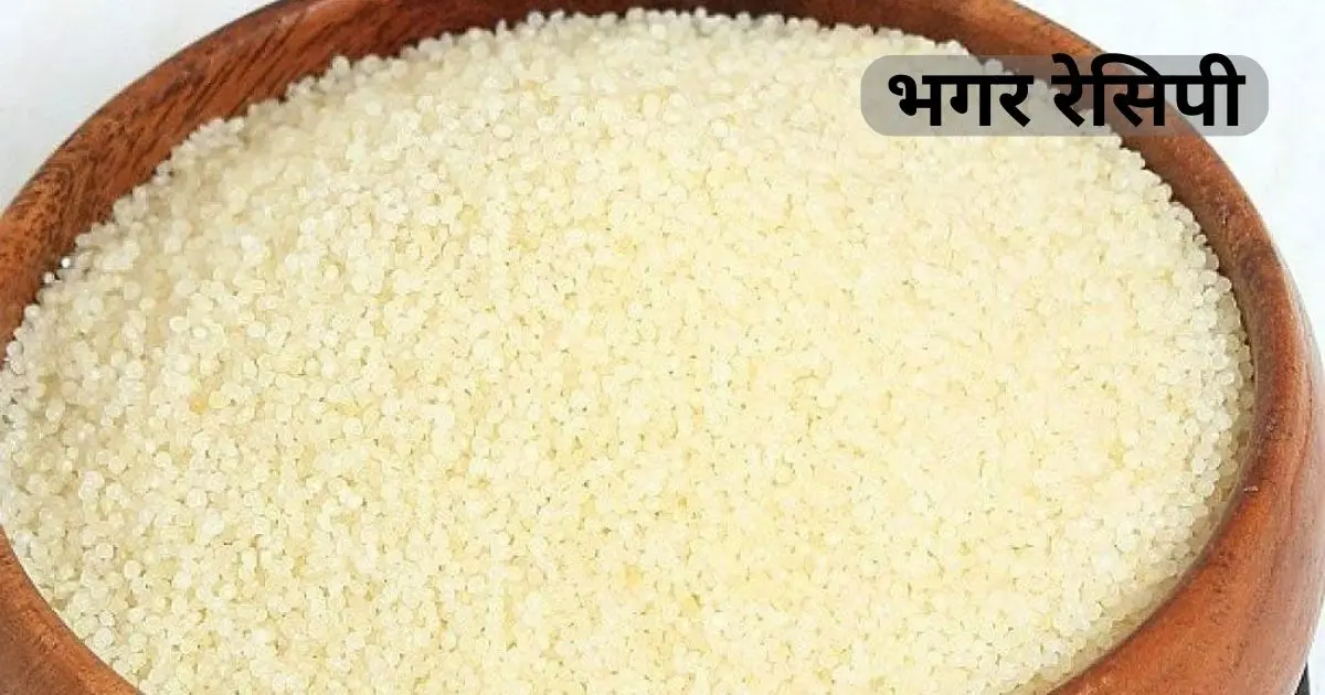 Bhagar Recipe in Hindi