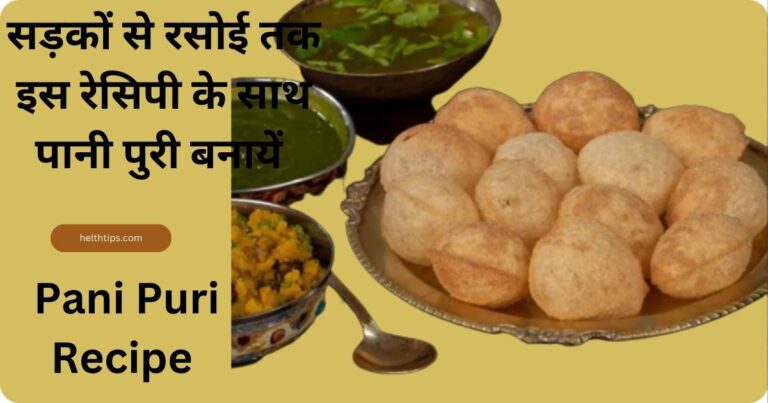 Pani Puri Recipe in Hindi