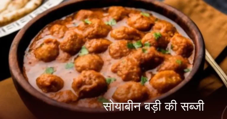 Soyabean Chunks Sabji Recipe
