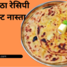 Aloo Paratha Recipe in Hindi