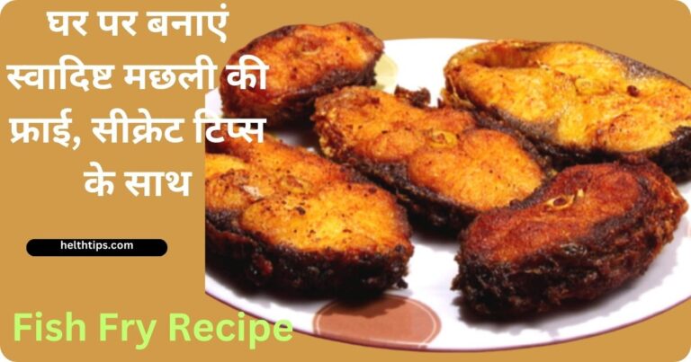 Fish Fry Recipe in Hindi