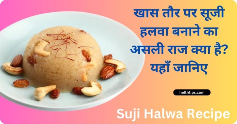 Suji Halwa Recipe in Hindi
