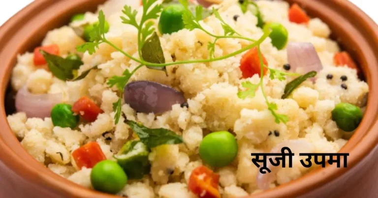 Suji Upma Recipe in Hindi