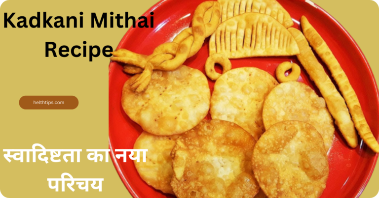 Kadkani Mithai Recipe in Hindi